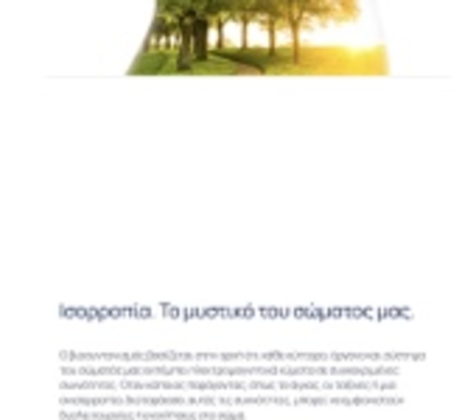 Ενεργειακή απεικόνιση και φύση